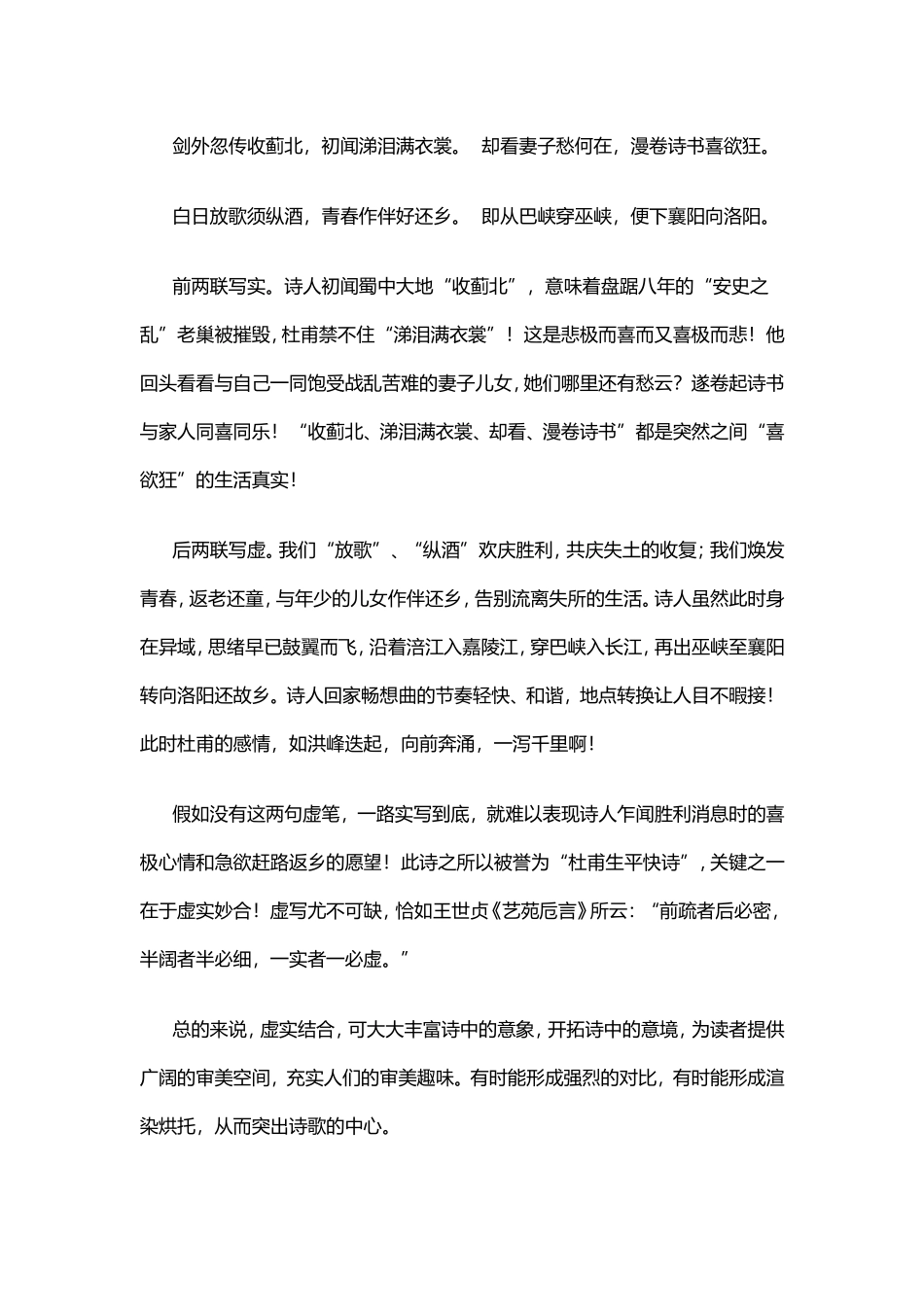 诗词鉴赏手法_第3页