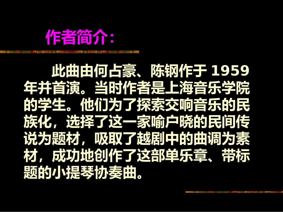 《梁祝》课件_第2页