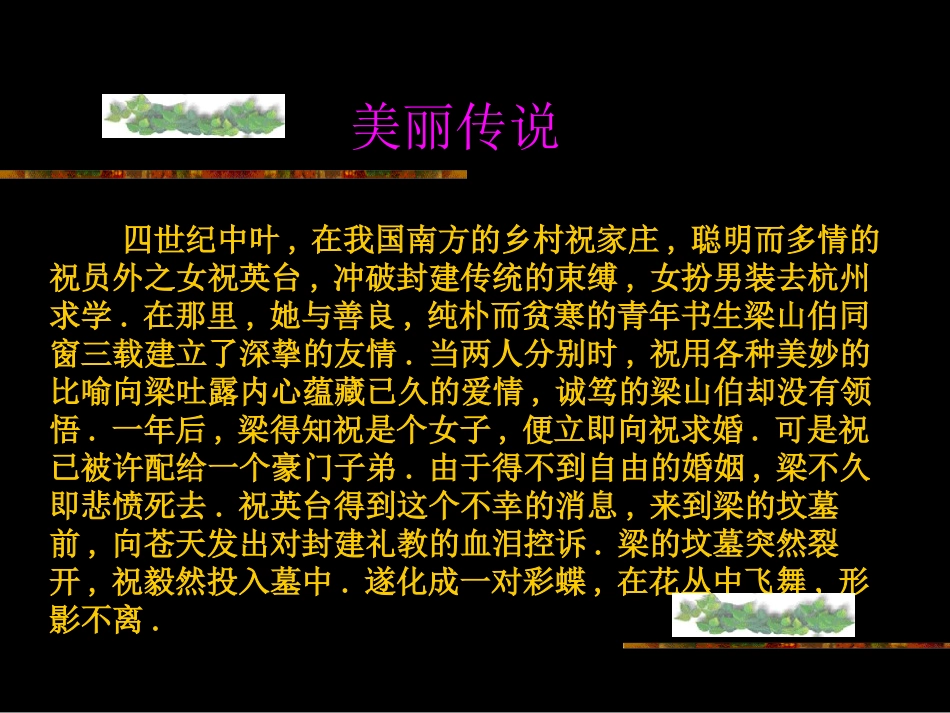 《梁祝》课件_第3页