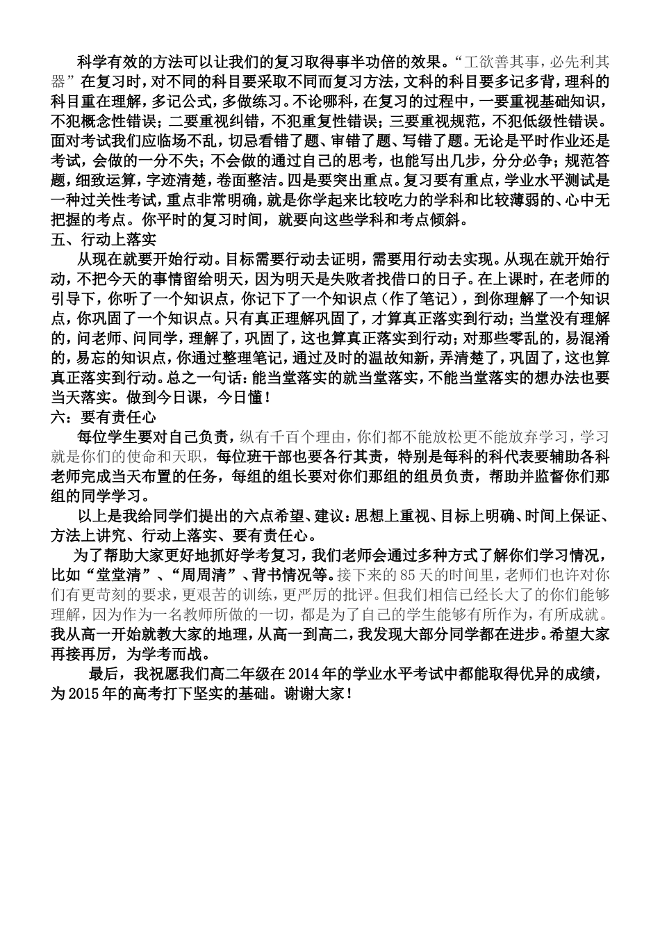 2014年迎学考动员大会发言稿符莉榕_第2页