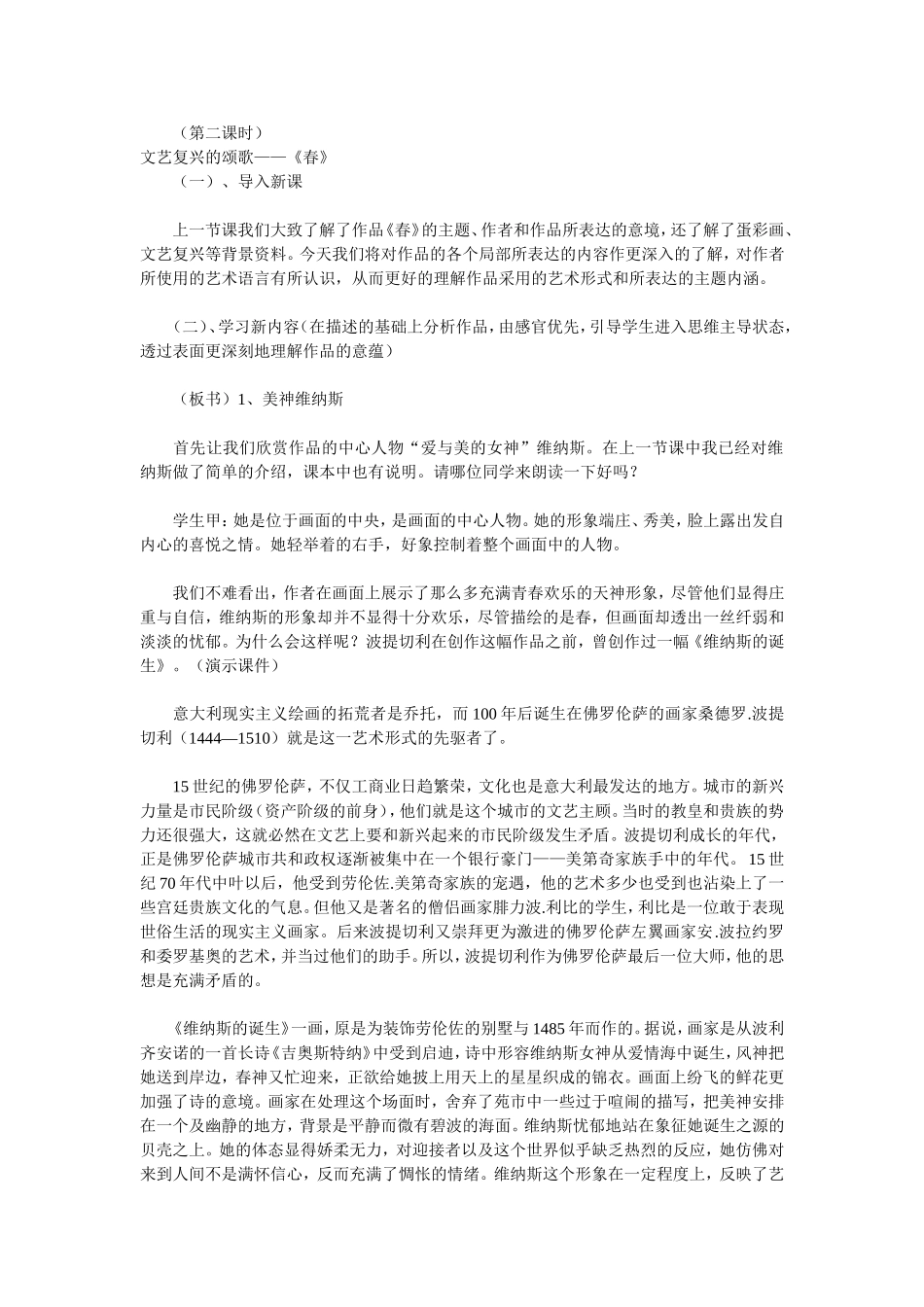 文艺复兴的颂歌——《春》2_第1页