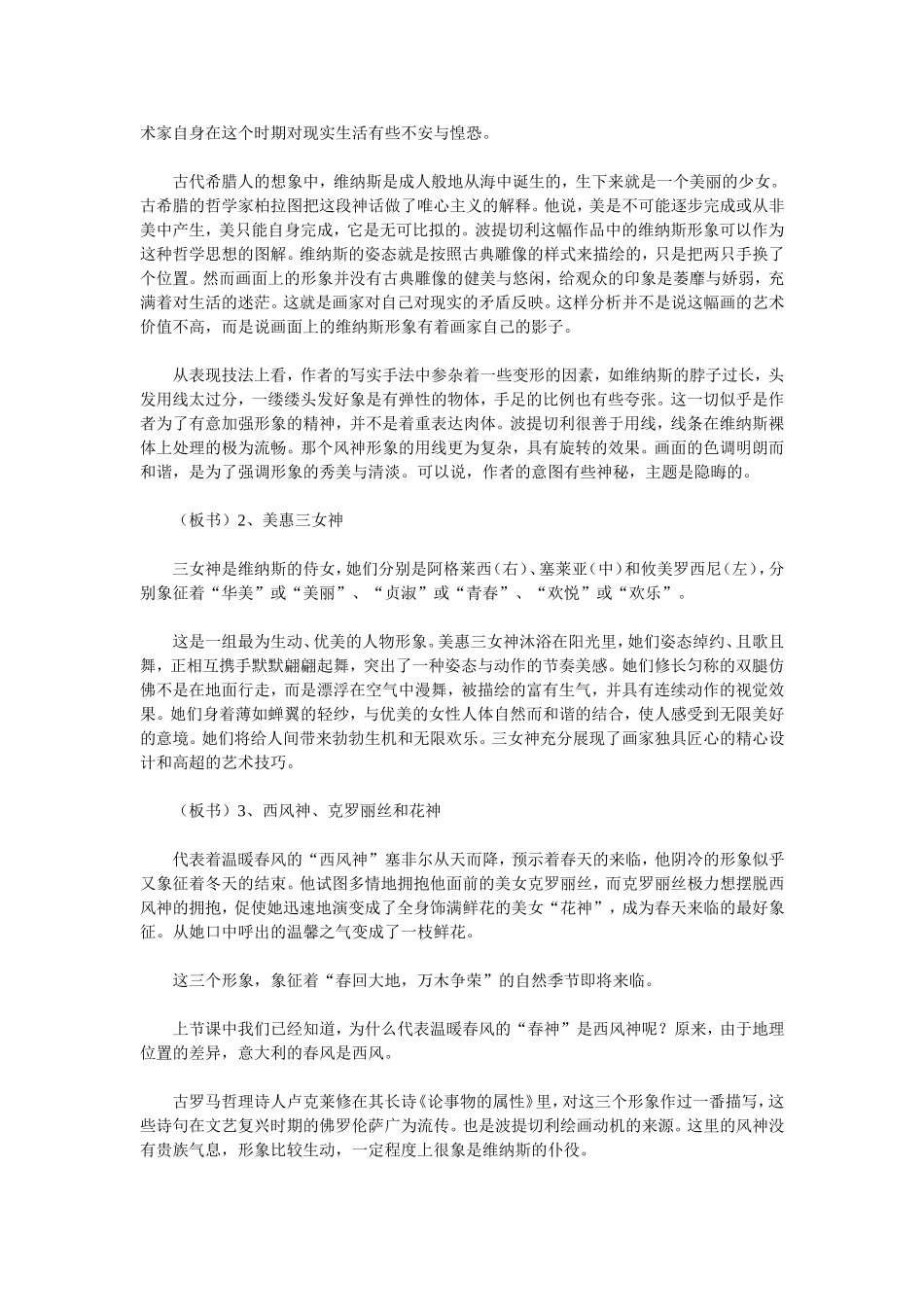 文艺复兴的颂歌——《春》2_第2页