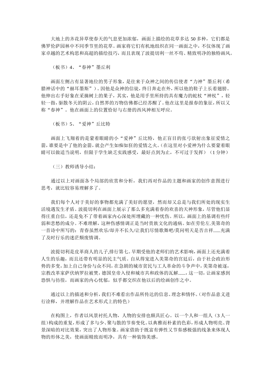 文艺复兴的颂歌——《春》2_第3页