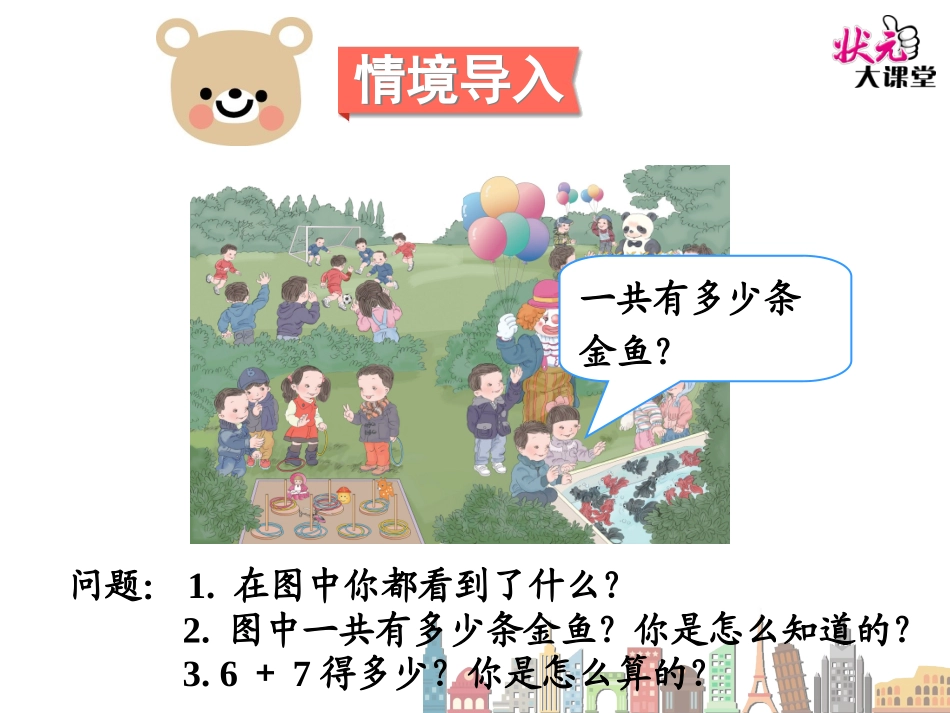 第1课时十几减9_第2页