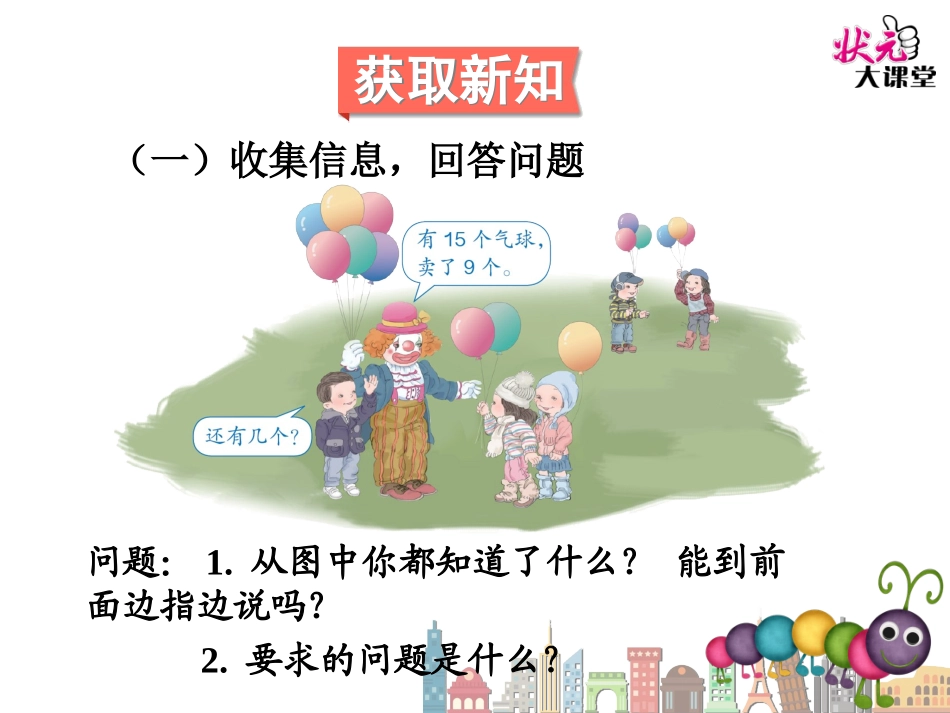 第1课时十几减9_第3页