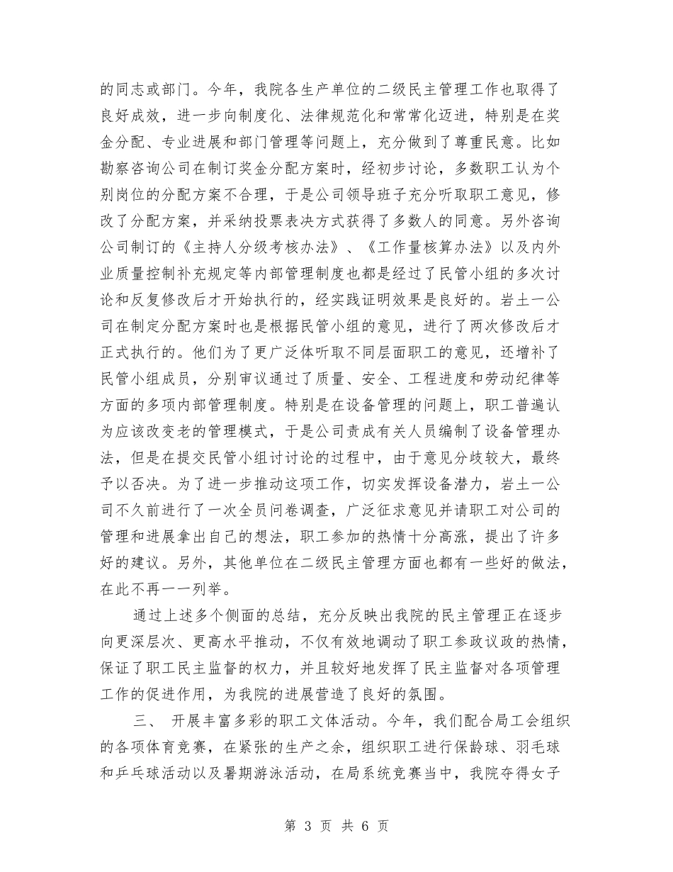 2024勘察院工会年度工作总结与2024勤工部月度工作总结汇编_第3页