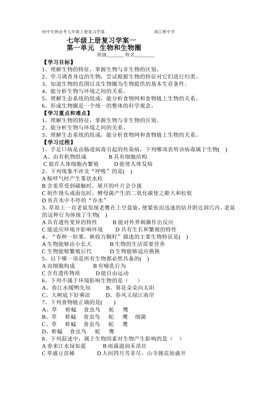 七年级上册复习学案一_第1页