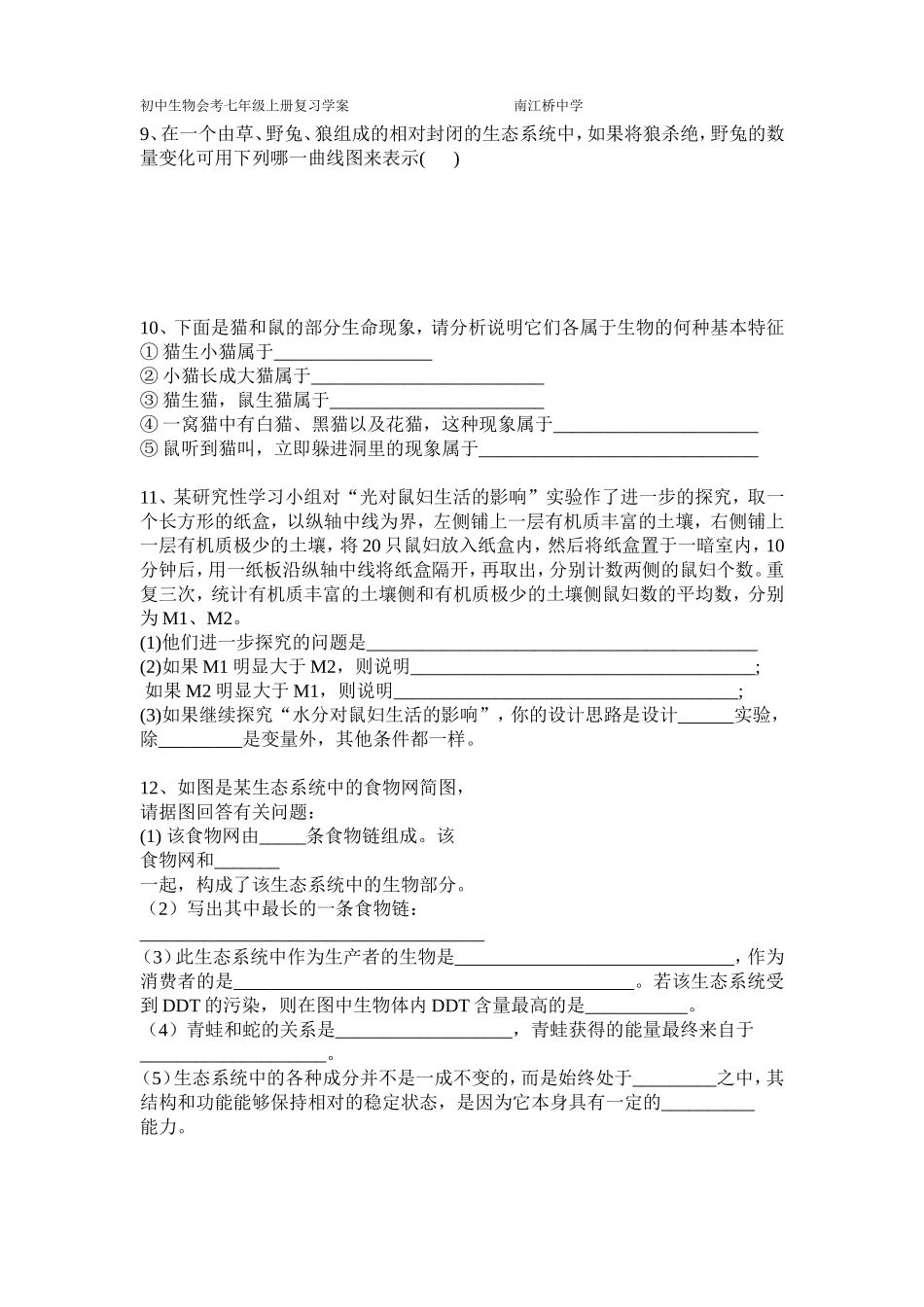 七年级上册复习学案一_第2页