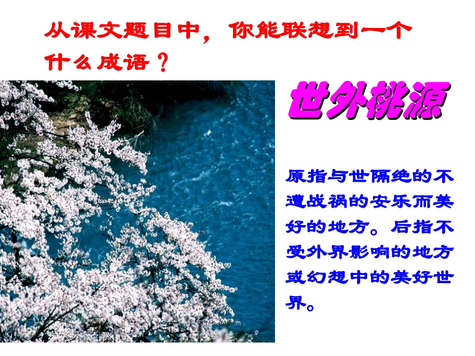 桃花源记 (2)_第2页