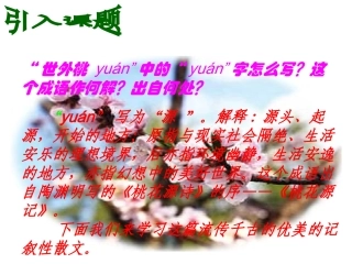 桃花源记 (2)