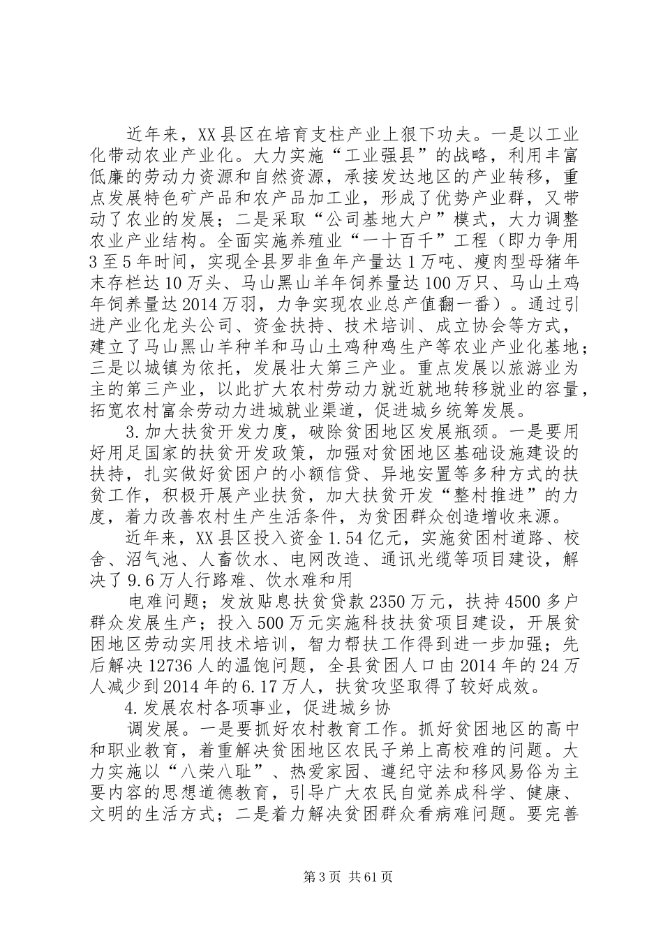 关于加快推进贫困地区新农村建设的调研报告-新农村调研报告_第3页