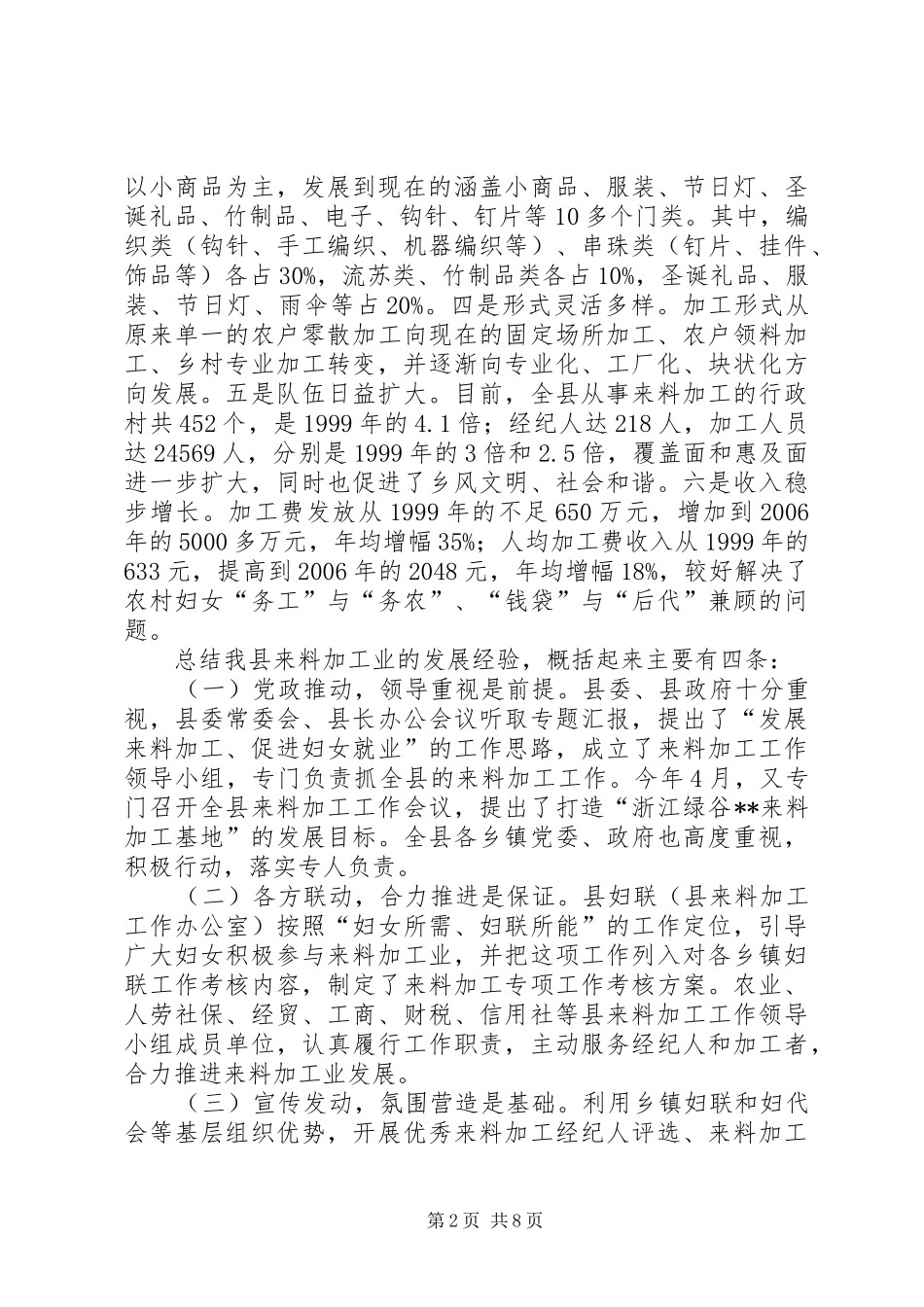 关于加快来料加工业发展的调研报告_第2页