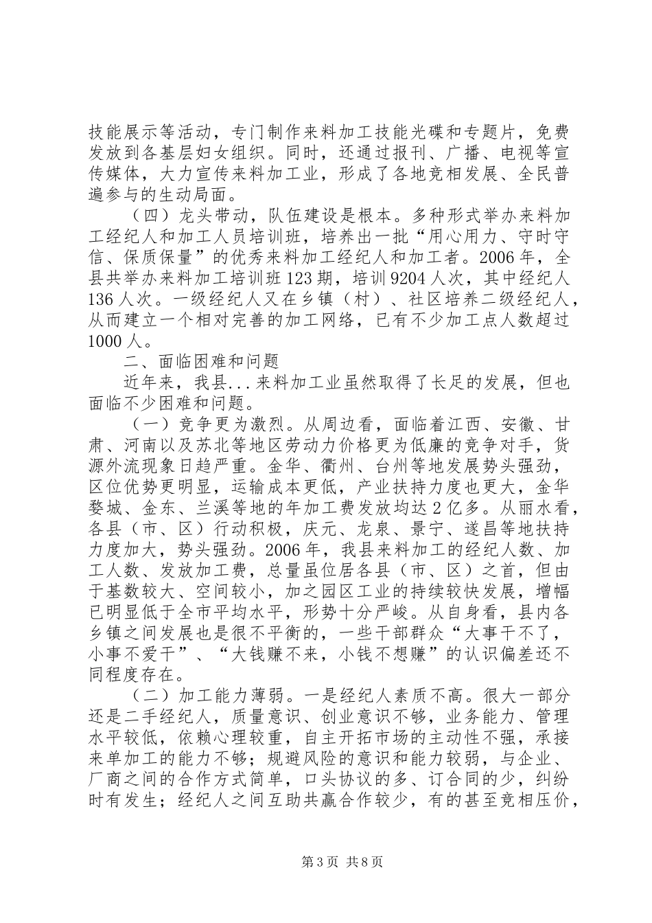 关于加快来料加工业发展的调研报告_第3页