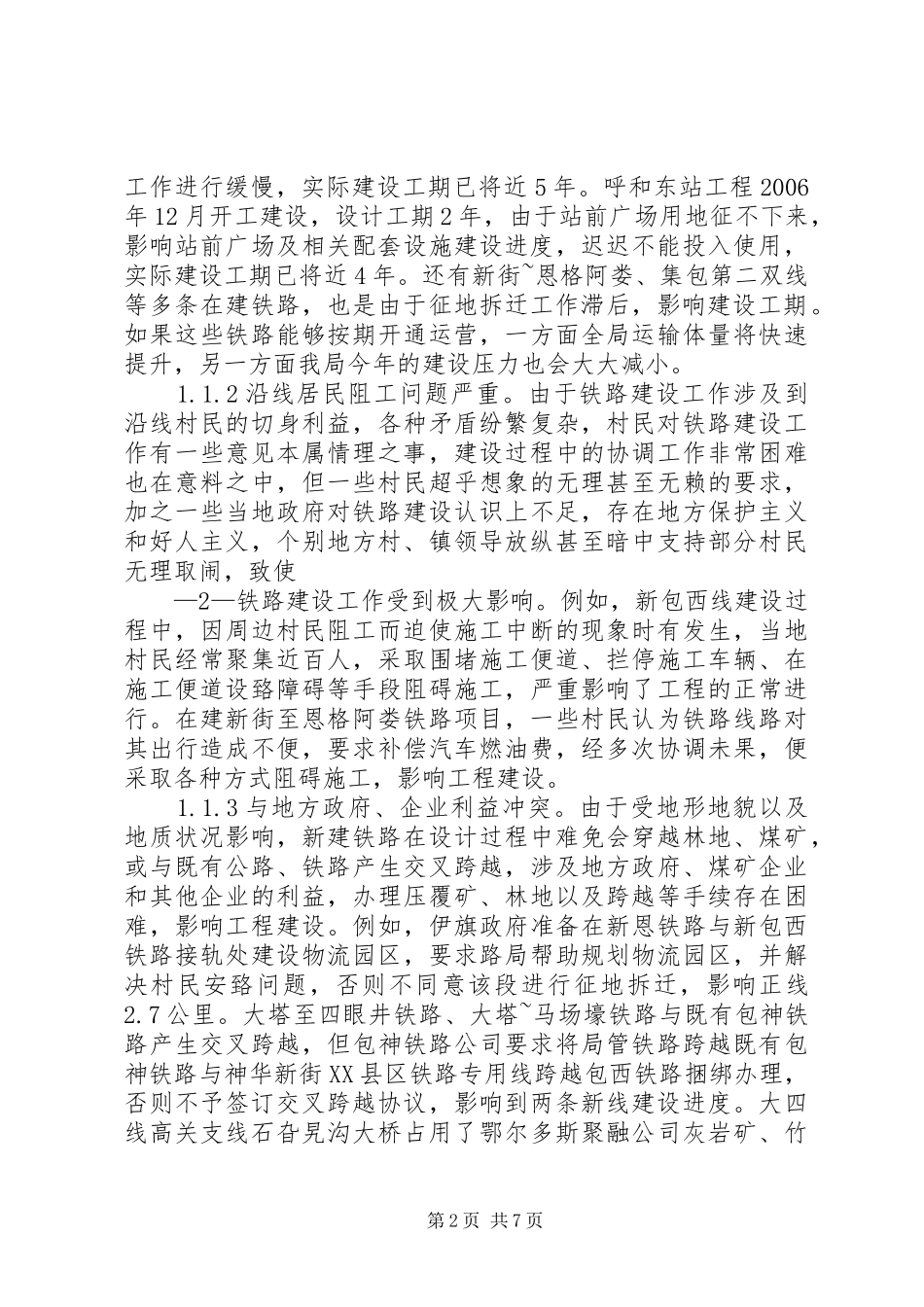 关于加快推进铁路建设的调研报告_第2页