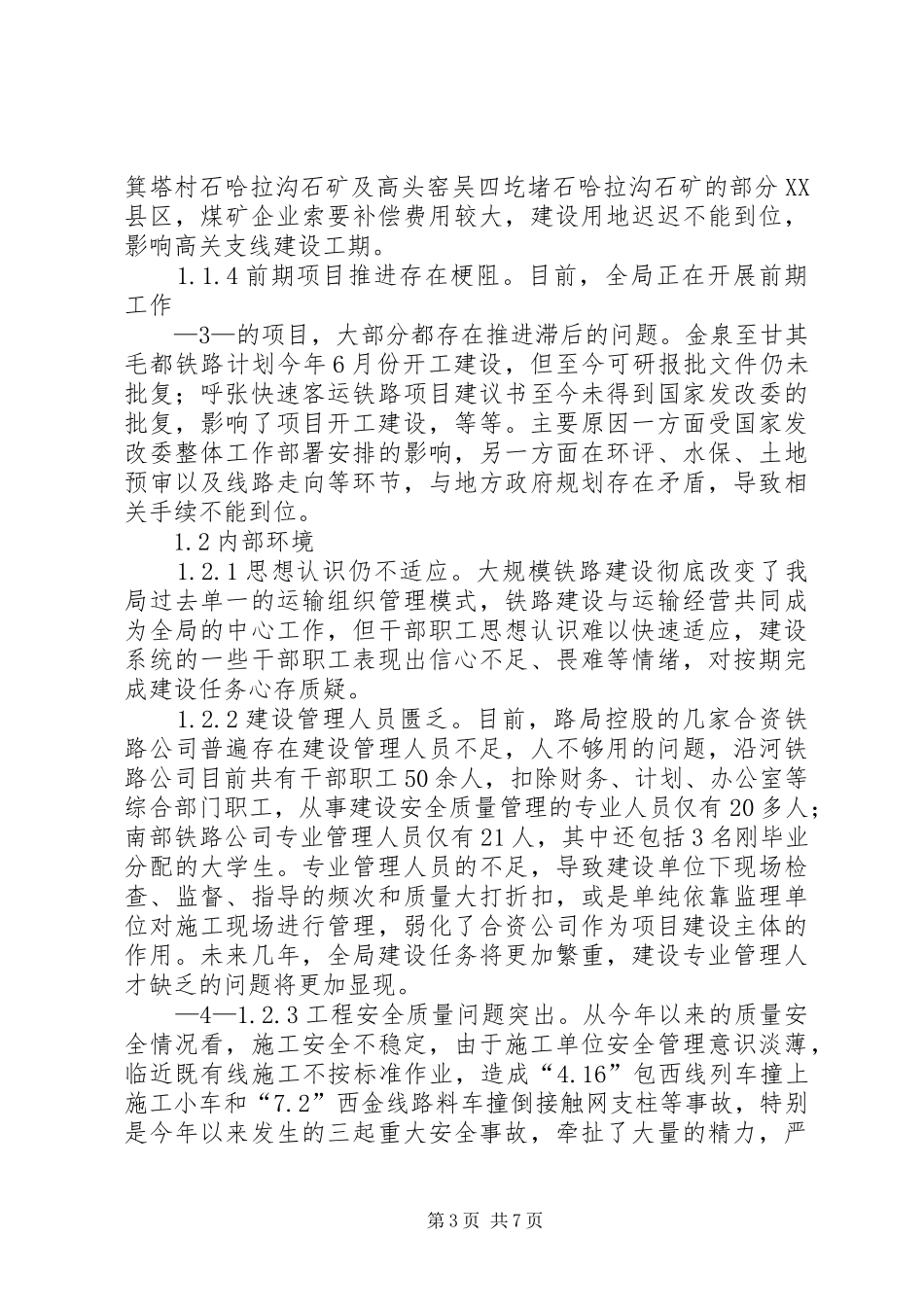 关于加快推进铁路建设的调研报告_第3页