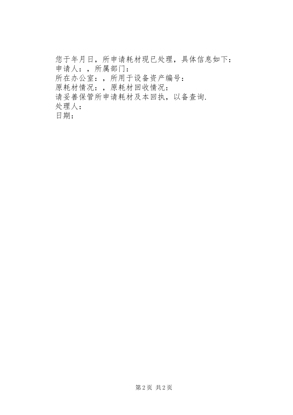 关于加装网线的申请报告5篇_第2页