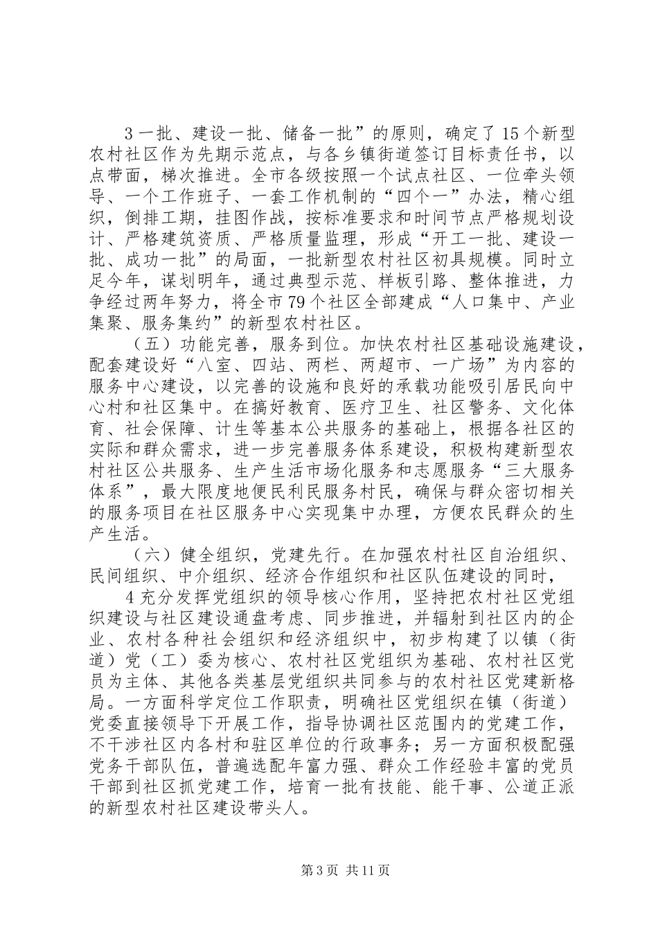 关于加快推进新型农村社区建设的报告_第3页