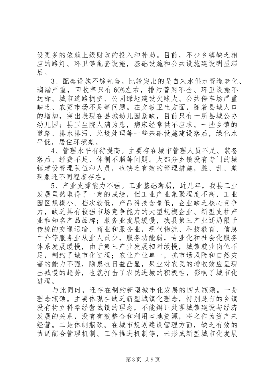 关于加快推进县新型城镇化的调研报告_第3页