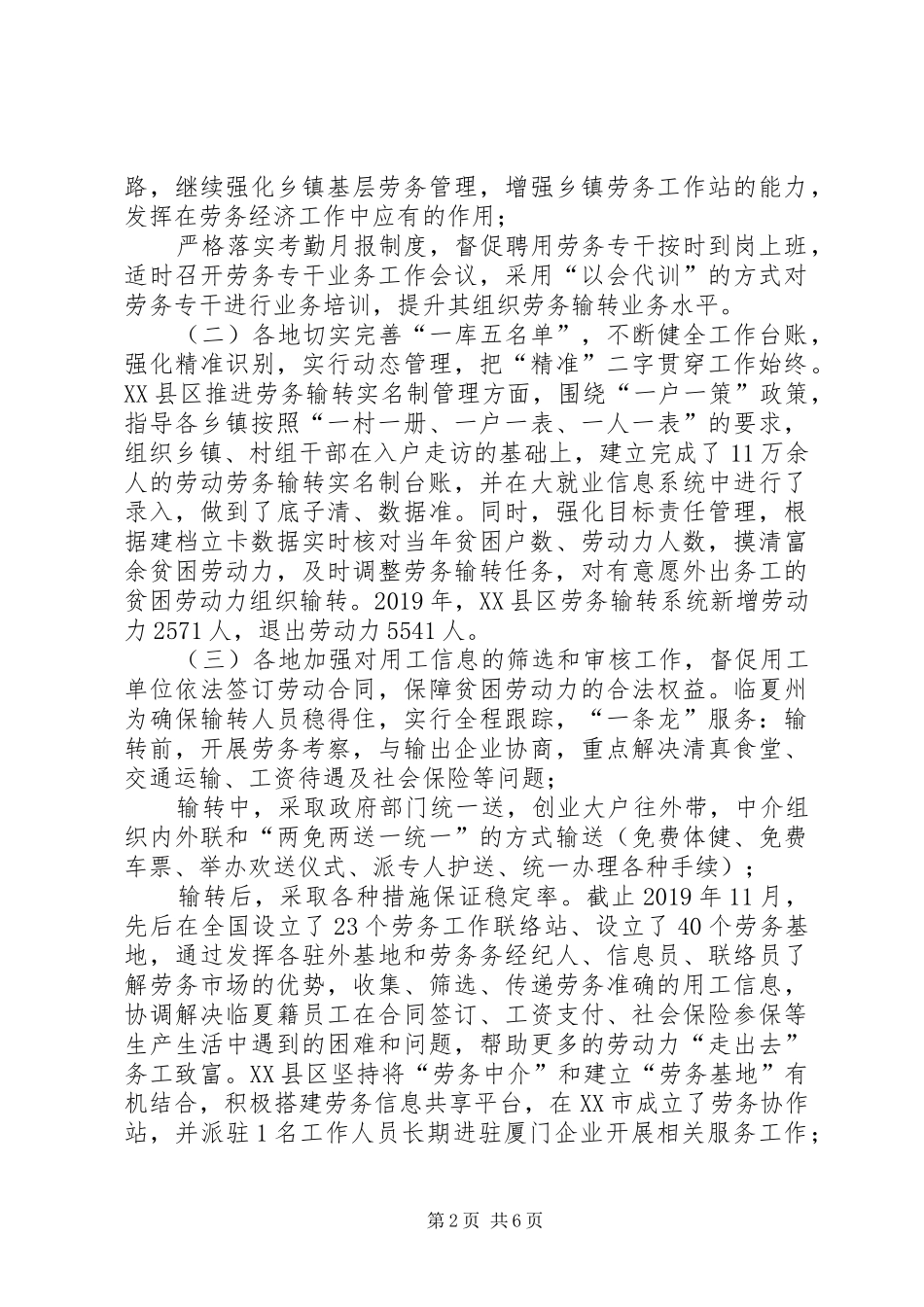 关于劳务输转专项监督检查报告_第2页