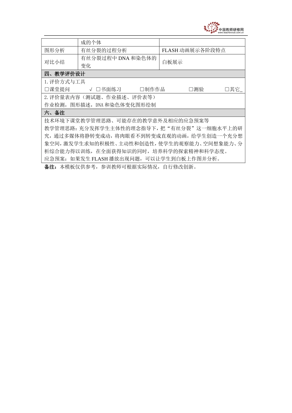 细胞的增殖教学设计_第2页