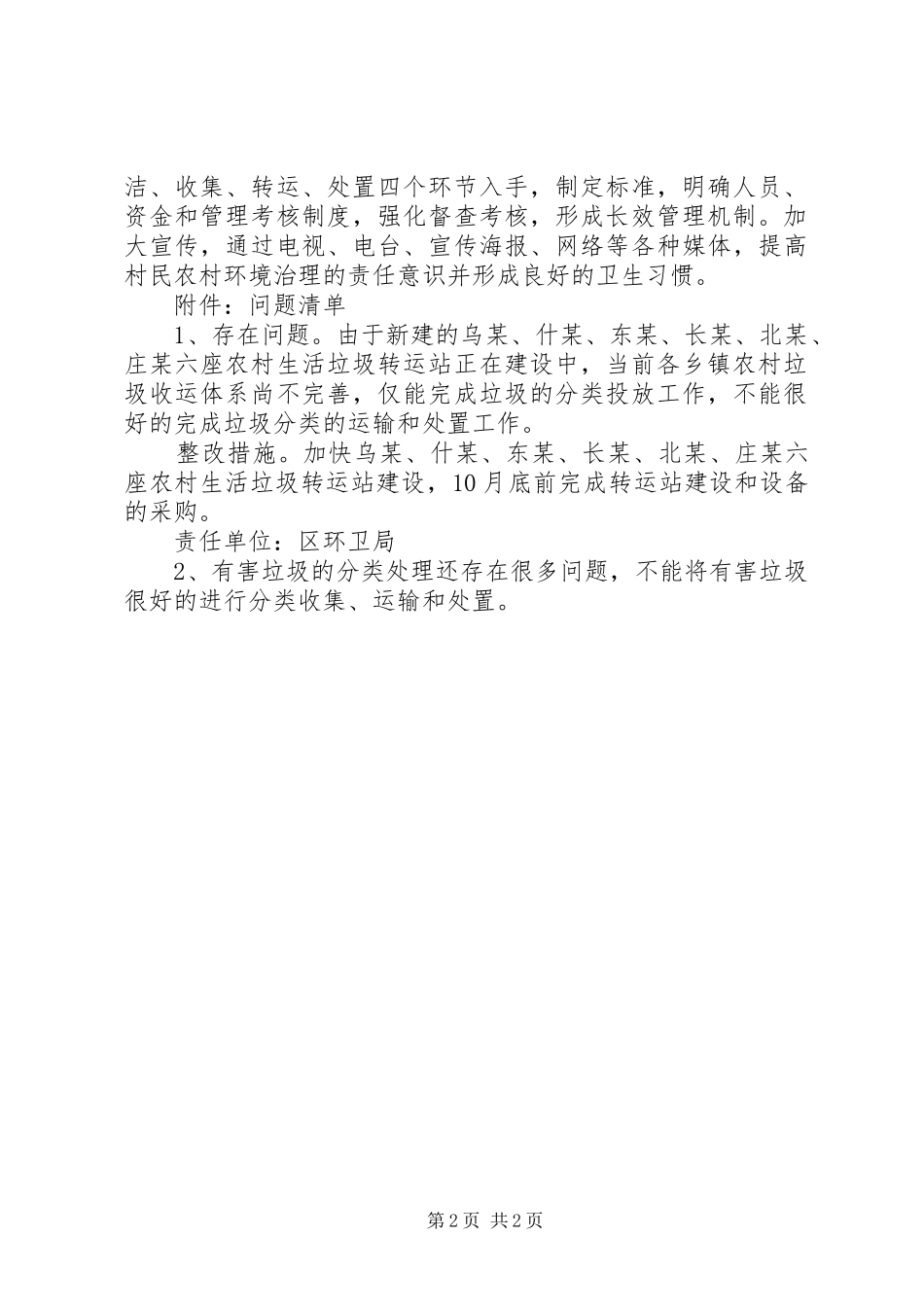 关于加快推进垃圾分类处理工作的自查报告_第2页