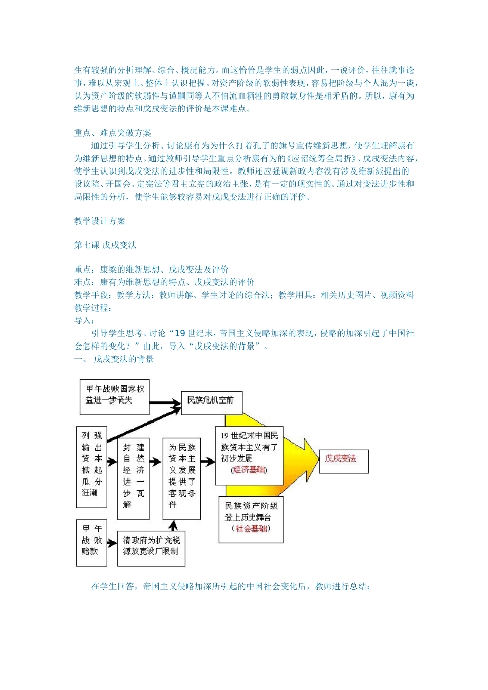 戊戌变法教案_第2页