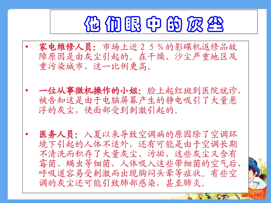 假如没有灰尘 (3)_第3页