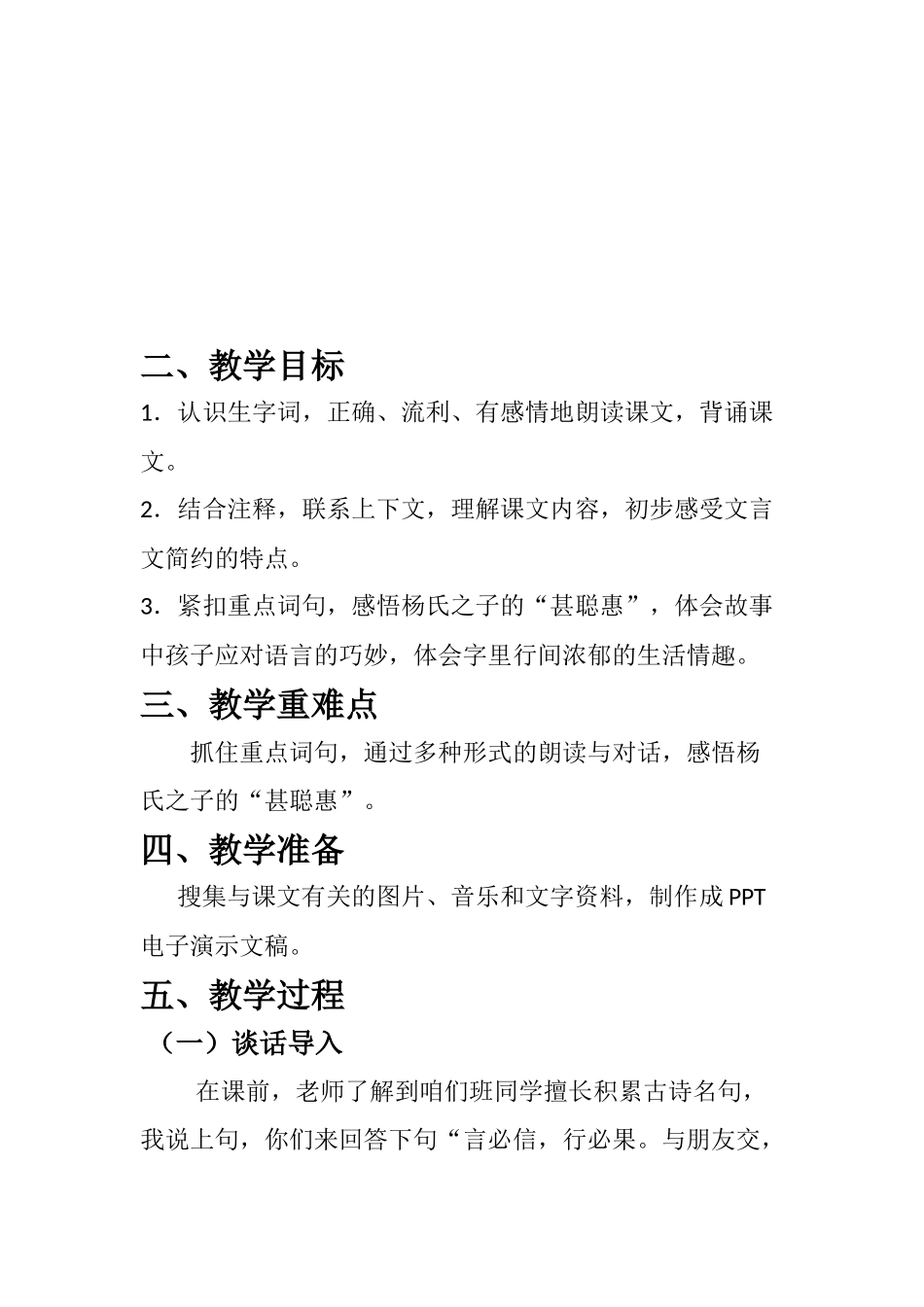 《杨氏之子》教案_第2页