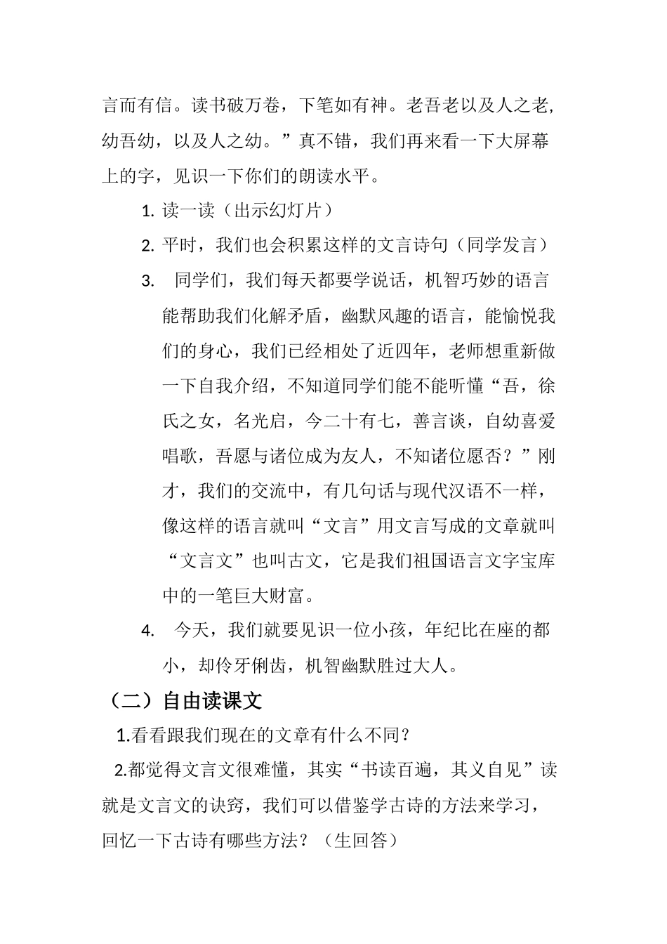 《杨氏之子》教案_第3页