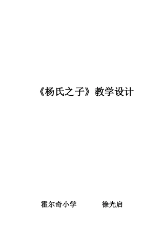 《杨氏之子》教案