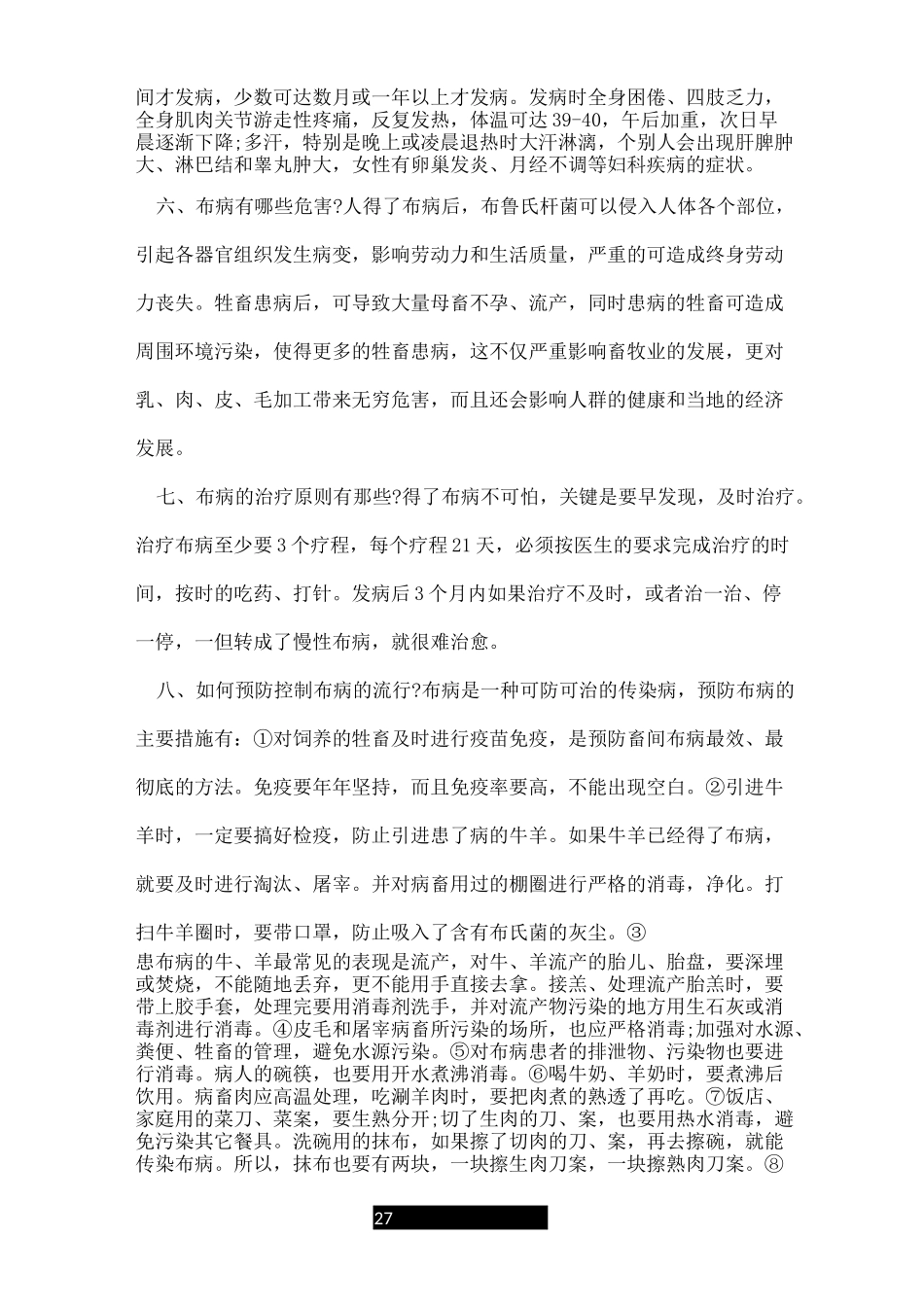 布病健康教育宣传活动计划_第2页