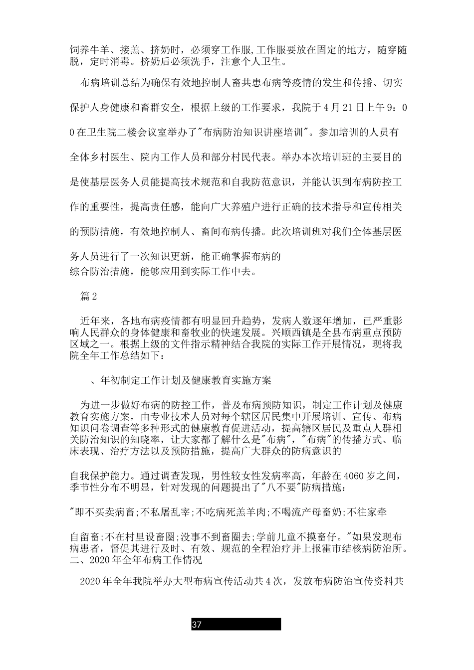 布病健康教育宣传活动计划_第3页
