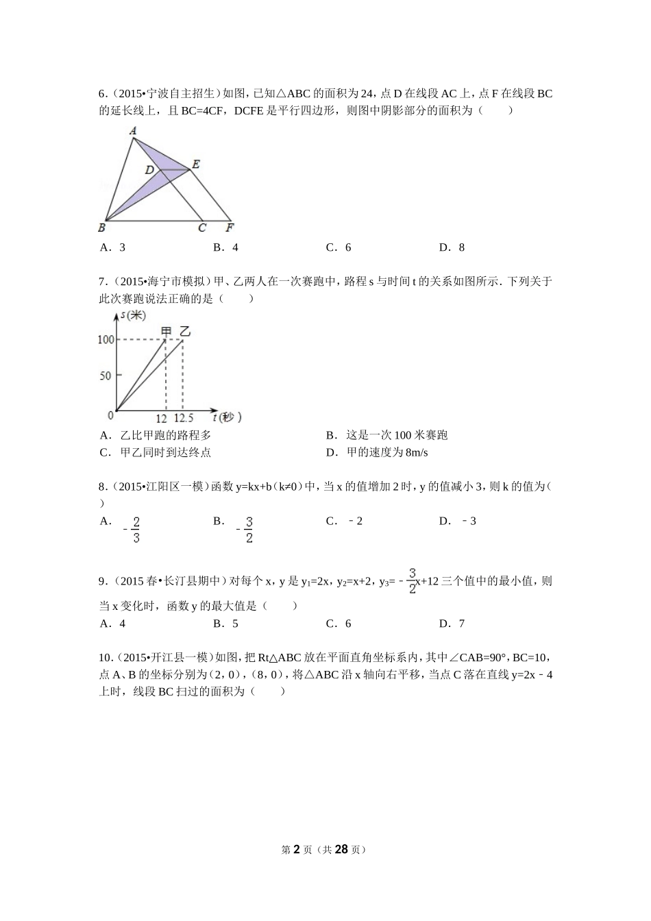 2016年八年级下册期末数学测试题答案_第2页