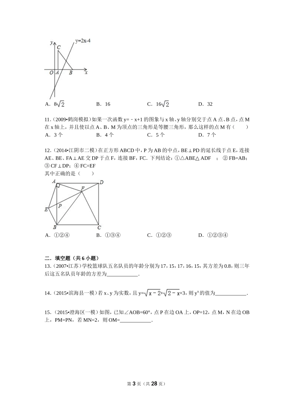 2016年八年级下册期末数学测试题答案_第3页