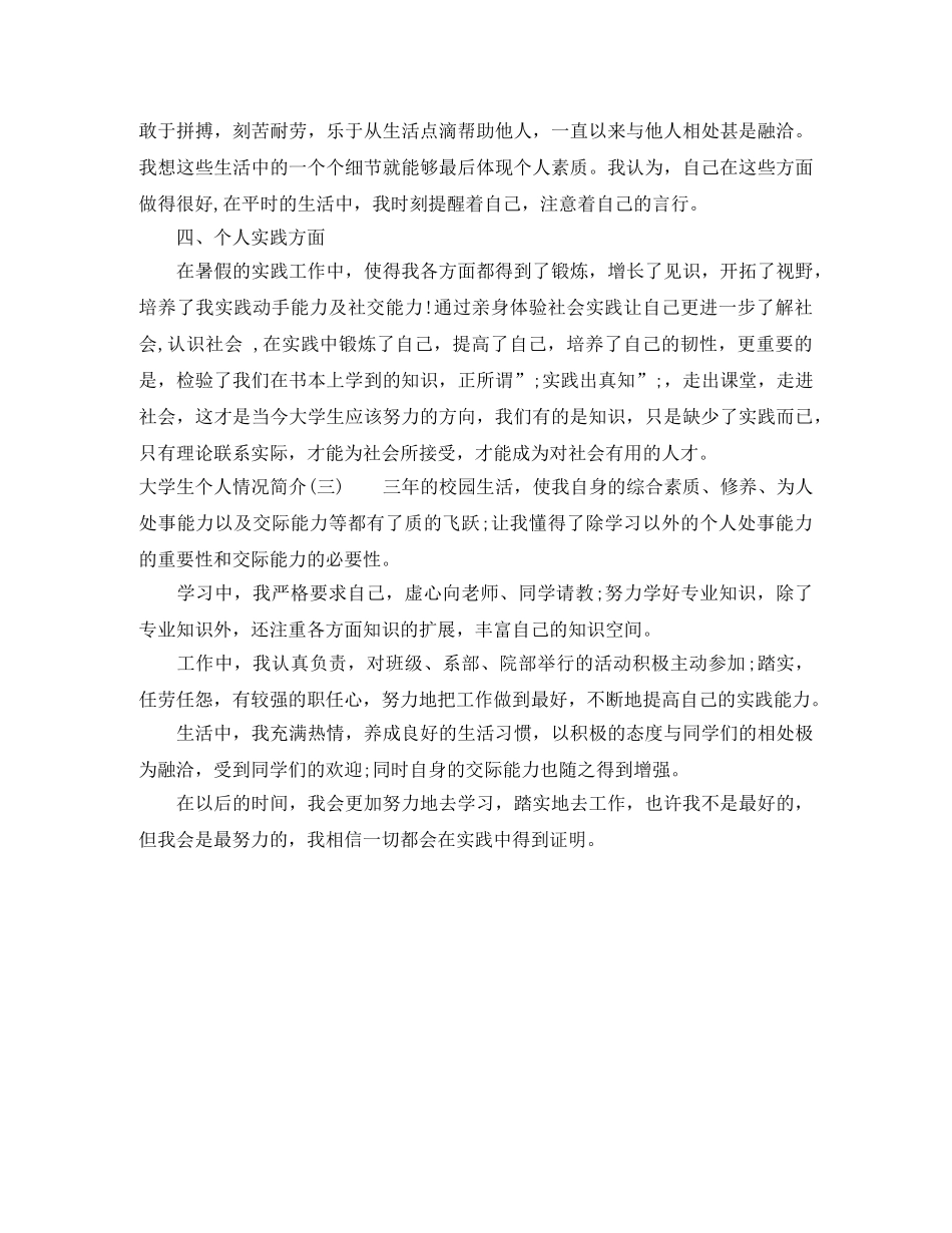 大学生个人情况简介 _第3页