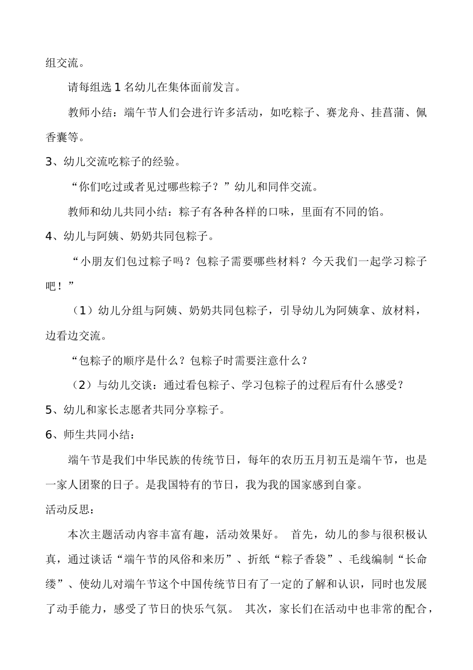 -端午节-助教_第2页