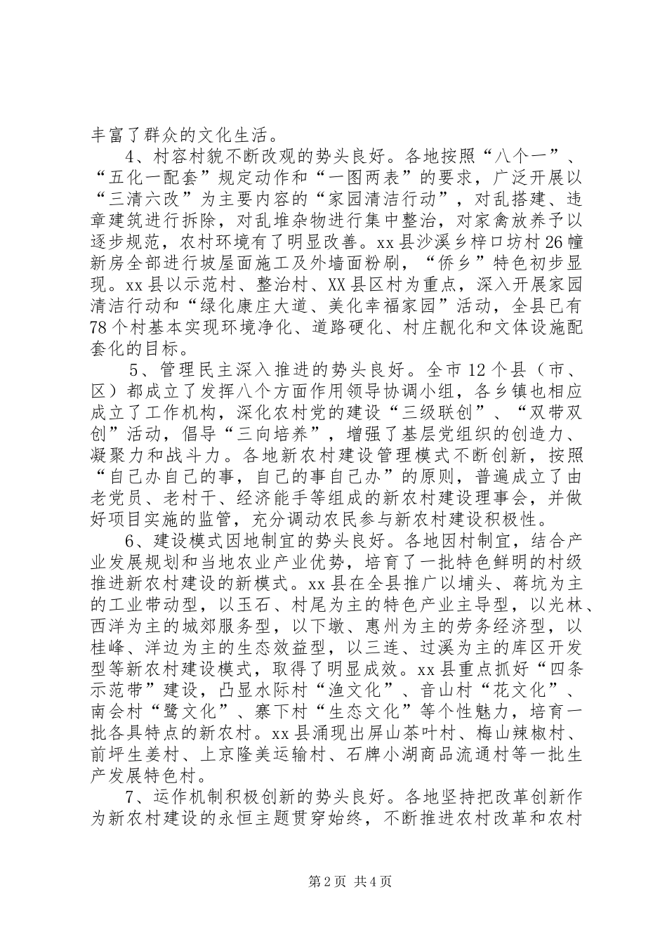 关于加快推进新农村建设的调研报告_第2页
