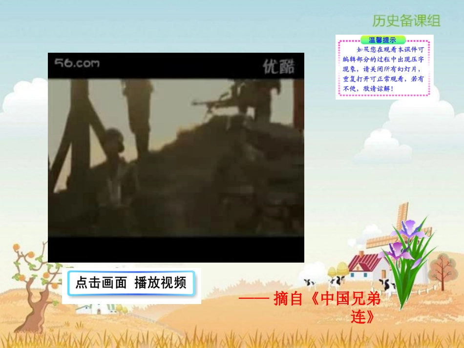 国民革命运动川教版1（共34张PPT）_第2页