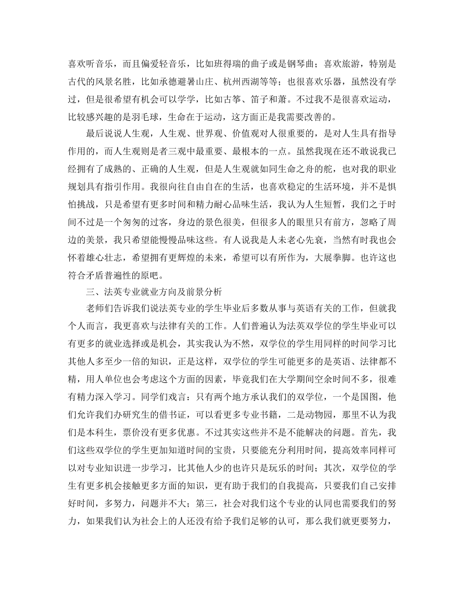 大学生个人成长发展规划书 _第2页