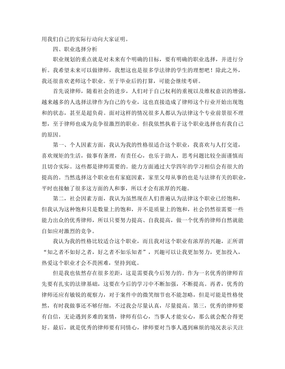 大学生个人成长发展规划书 _第3页