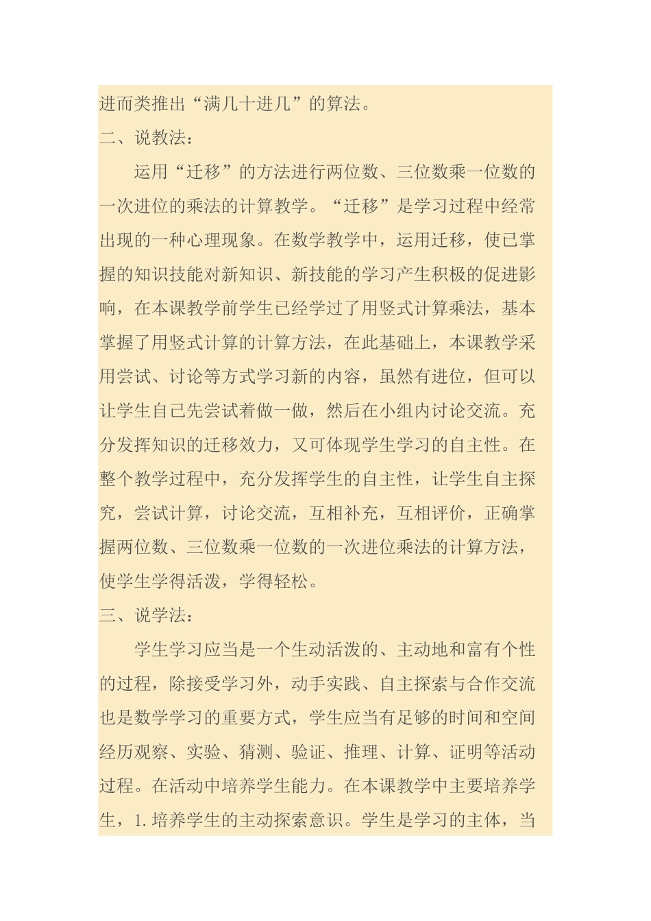 笔算乘法说课及教学设计_第2页