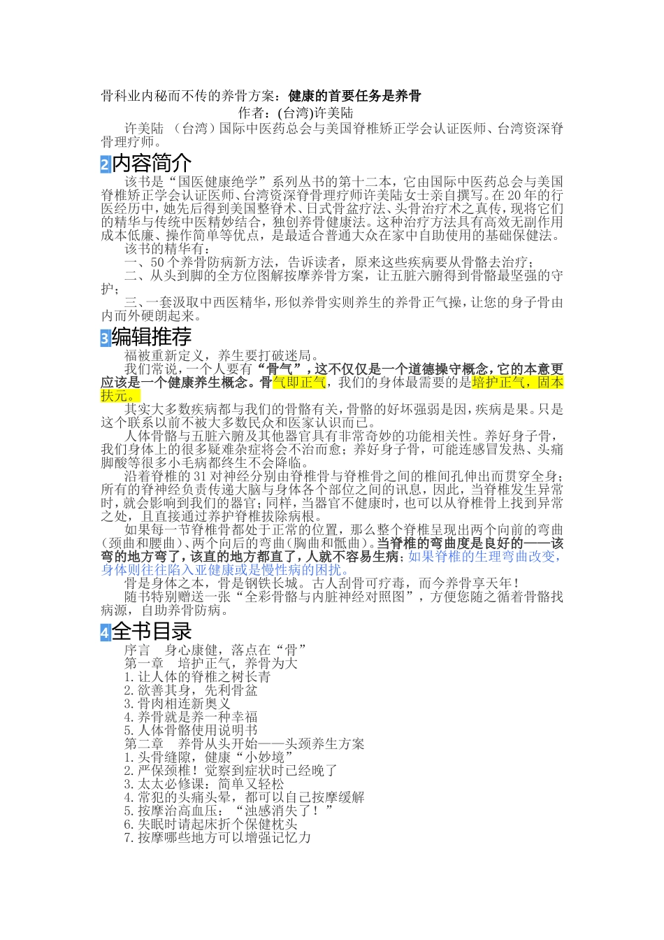 健康的首要任务是养骨_第1页