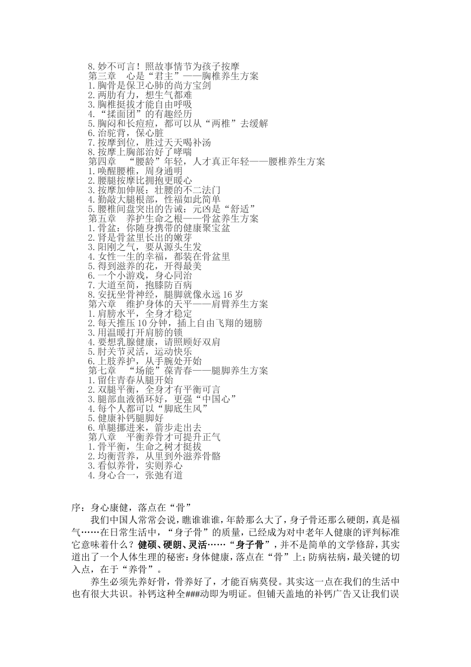 健康的首要任务是养骨_第2页