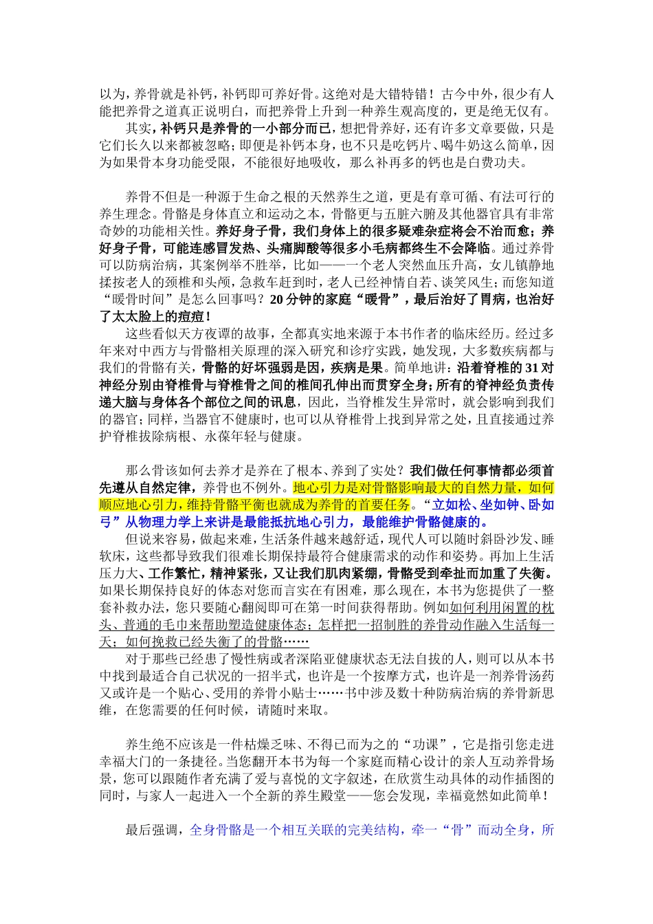 健康的首要任务是养骨_第3页