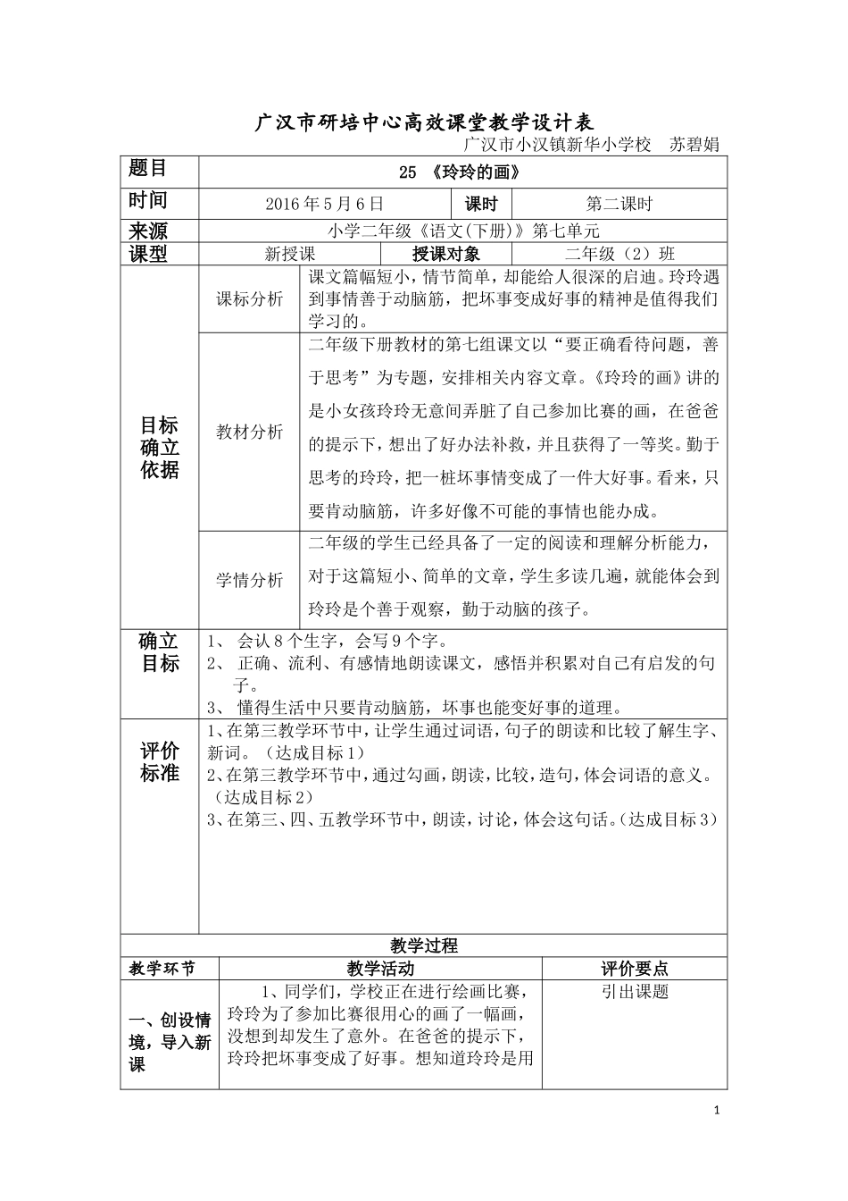 《玲玲的画》苏碧娟_第1页