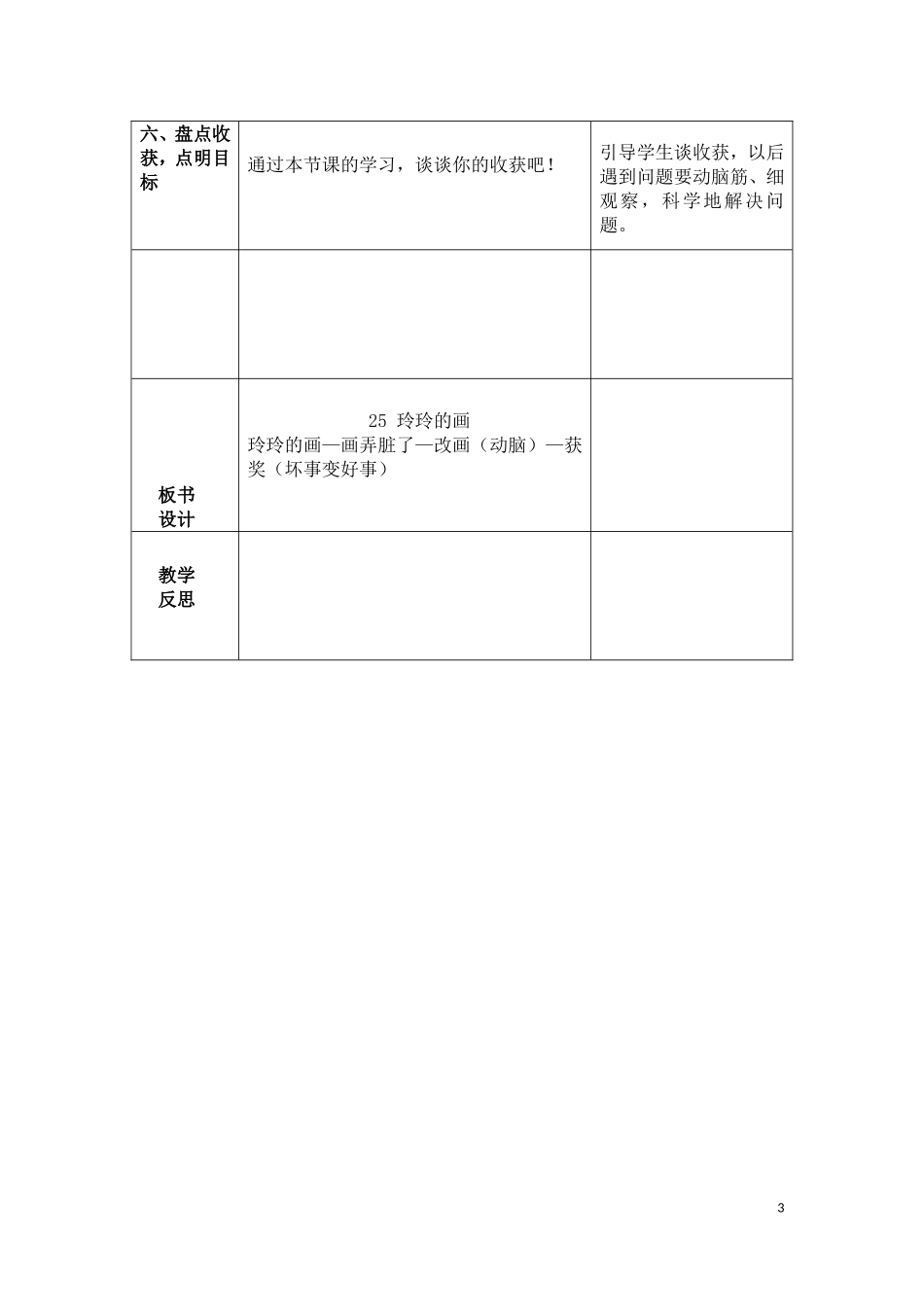 《玲玲的画》苏碧娟_第3页