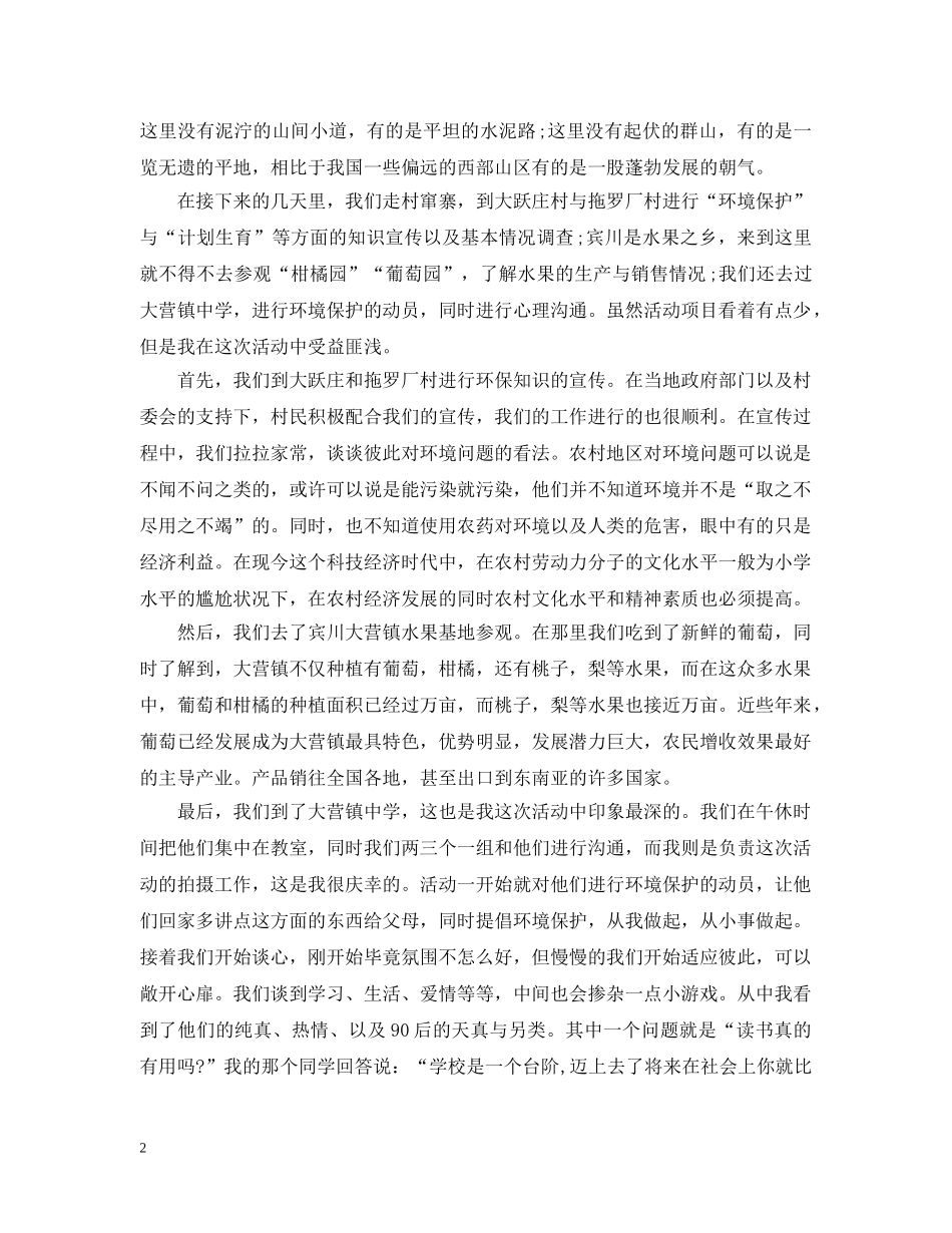 大学生个人总结社会实践方面3篇 _第2页