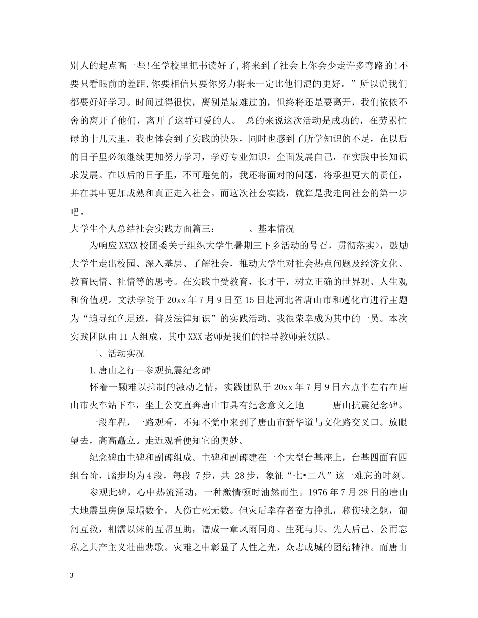 大学生个人总结社会实践方面3篇 _第3页