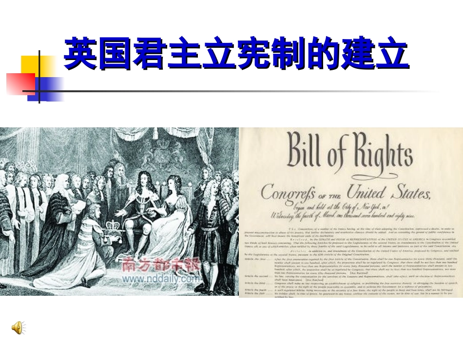 一轮复习英国君主立宪制度的确立张PPT_第1页