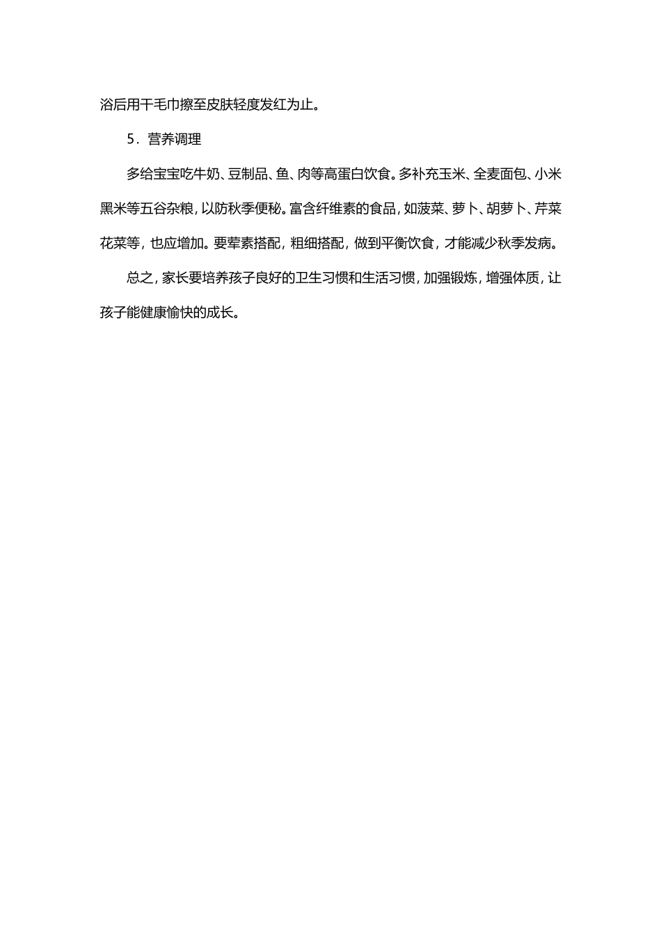 幼儿秋季保健常识大三班—10月_第2页
